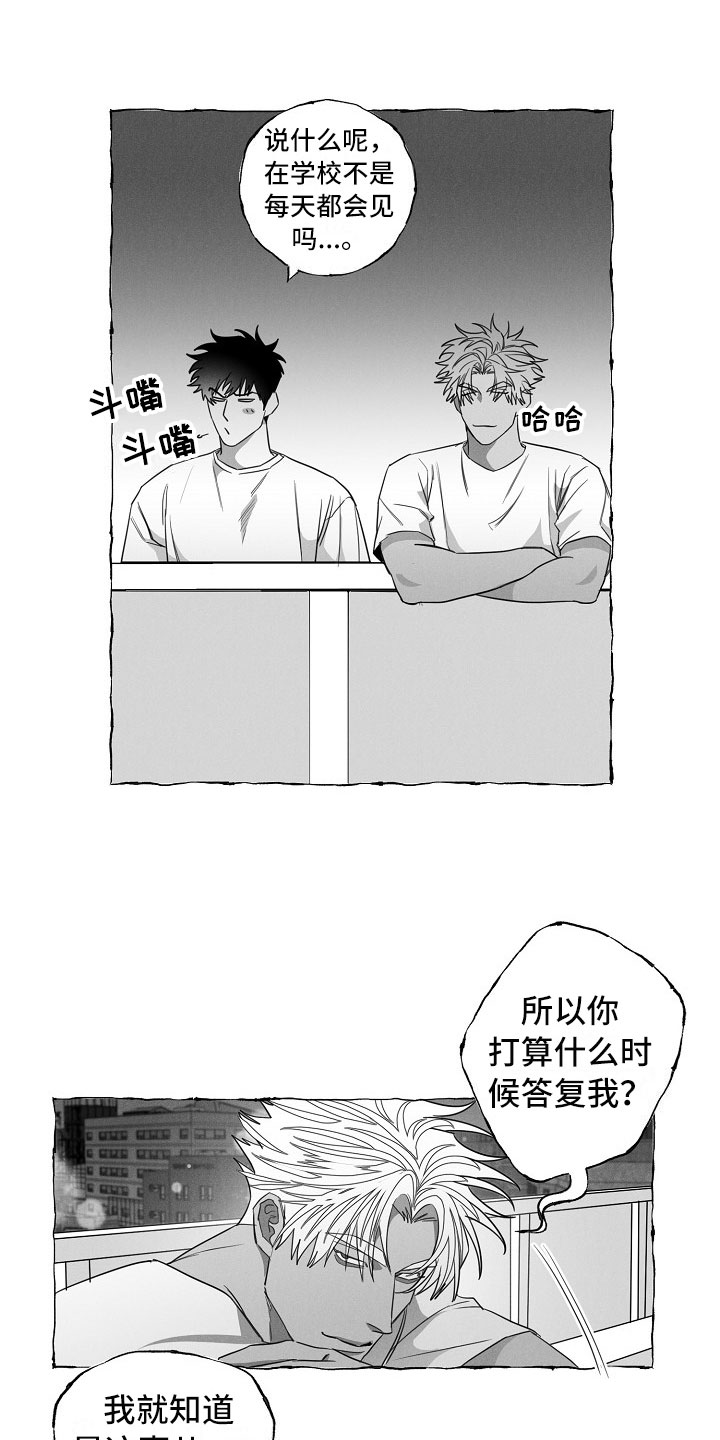 我的真心实意漫画,第18章：微妙变化2图