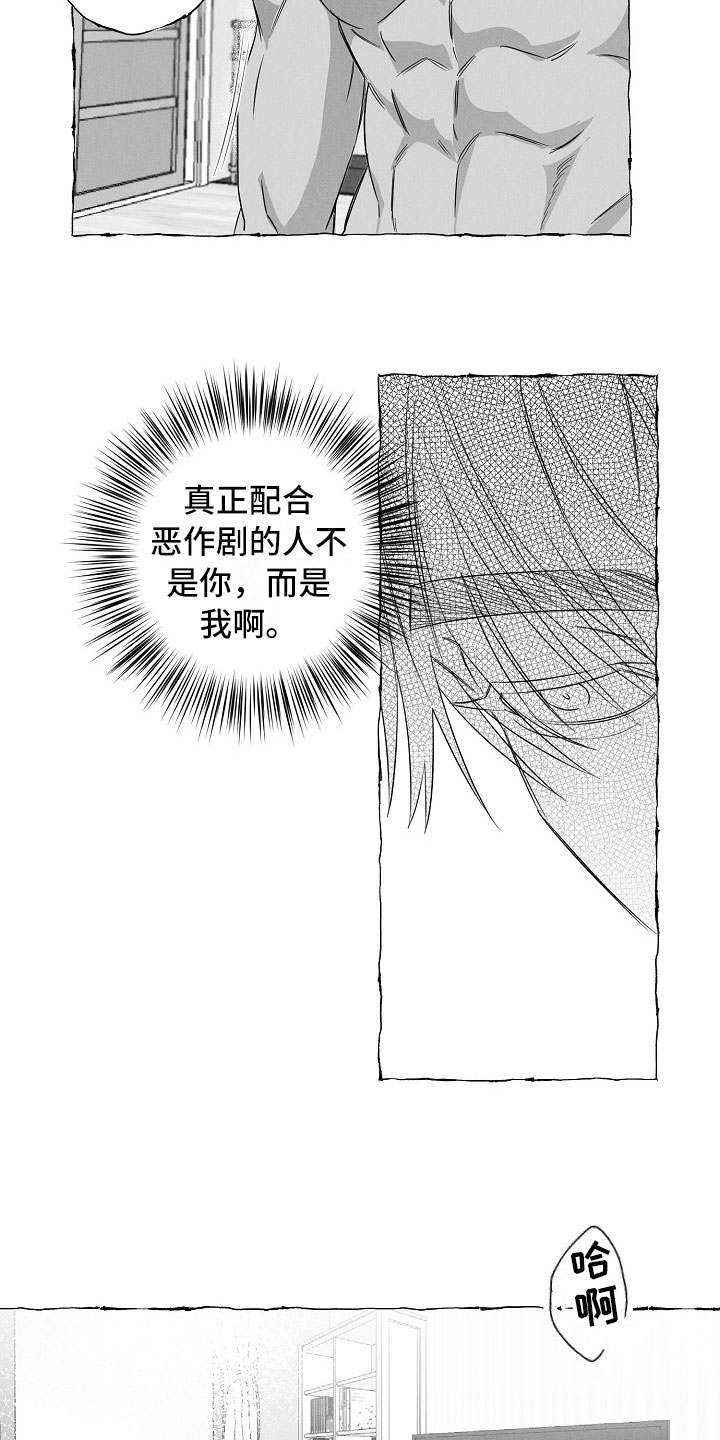 我的真心实意漫画,第28章：破例配合5图