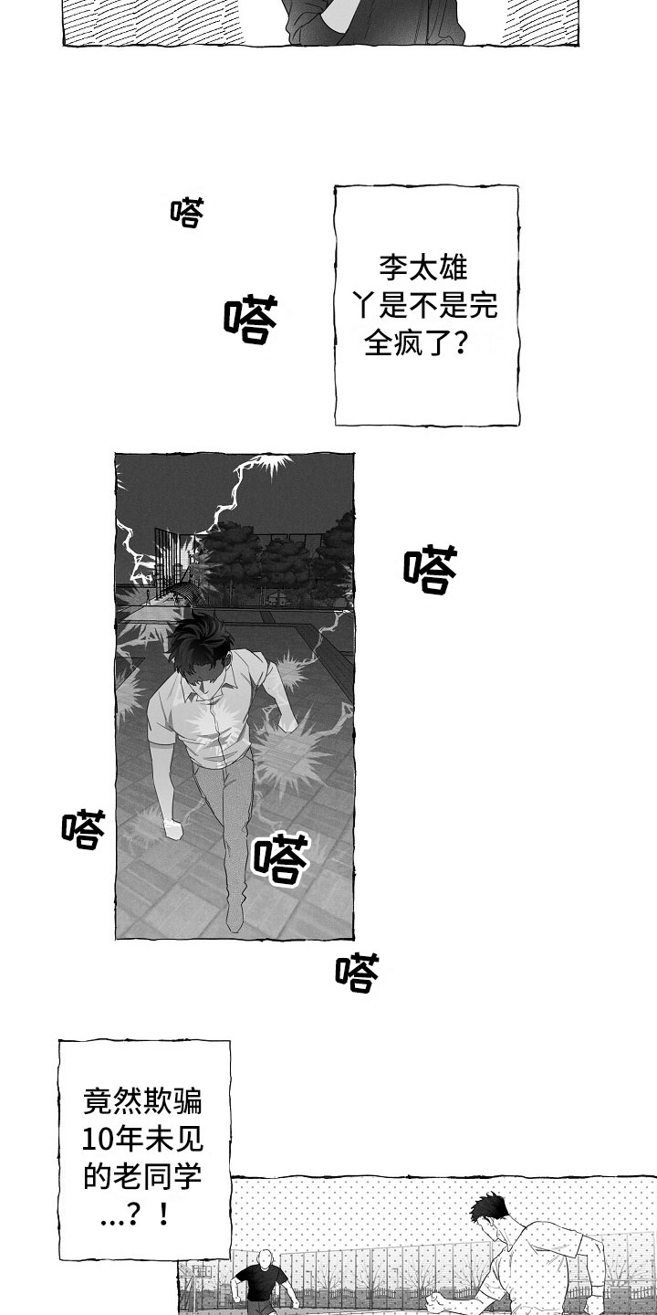 我的真心实意漫画,第7章：晕倒2图