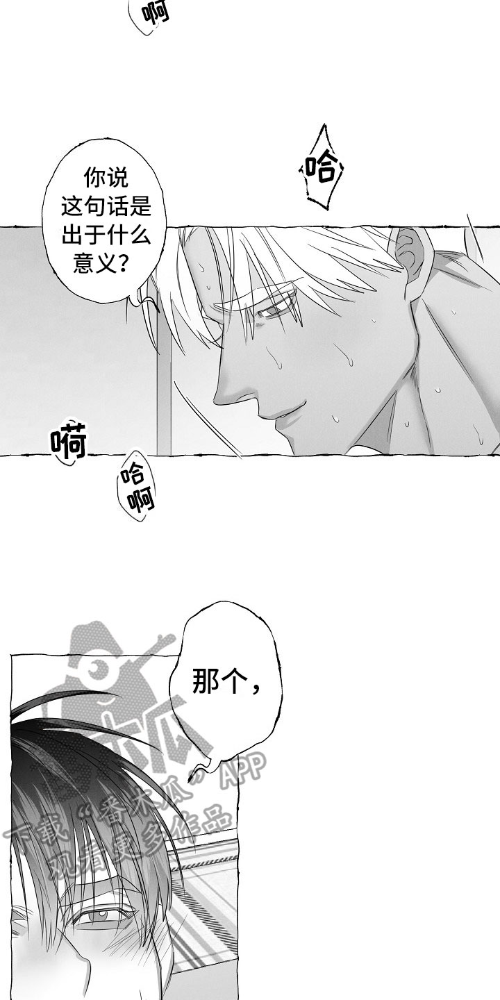 我的真心实意漫画,第30章：急不可耐5图