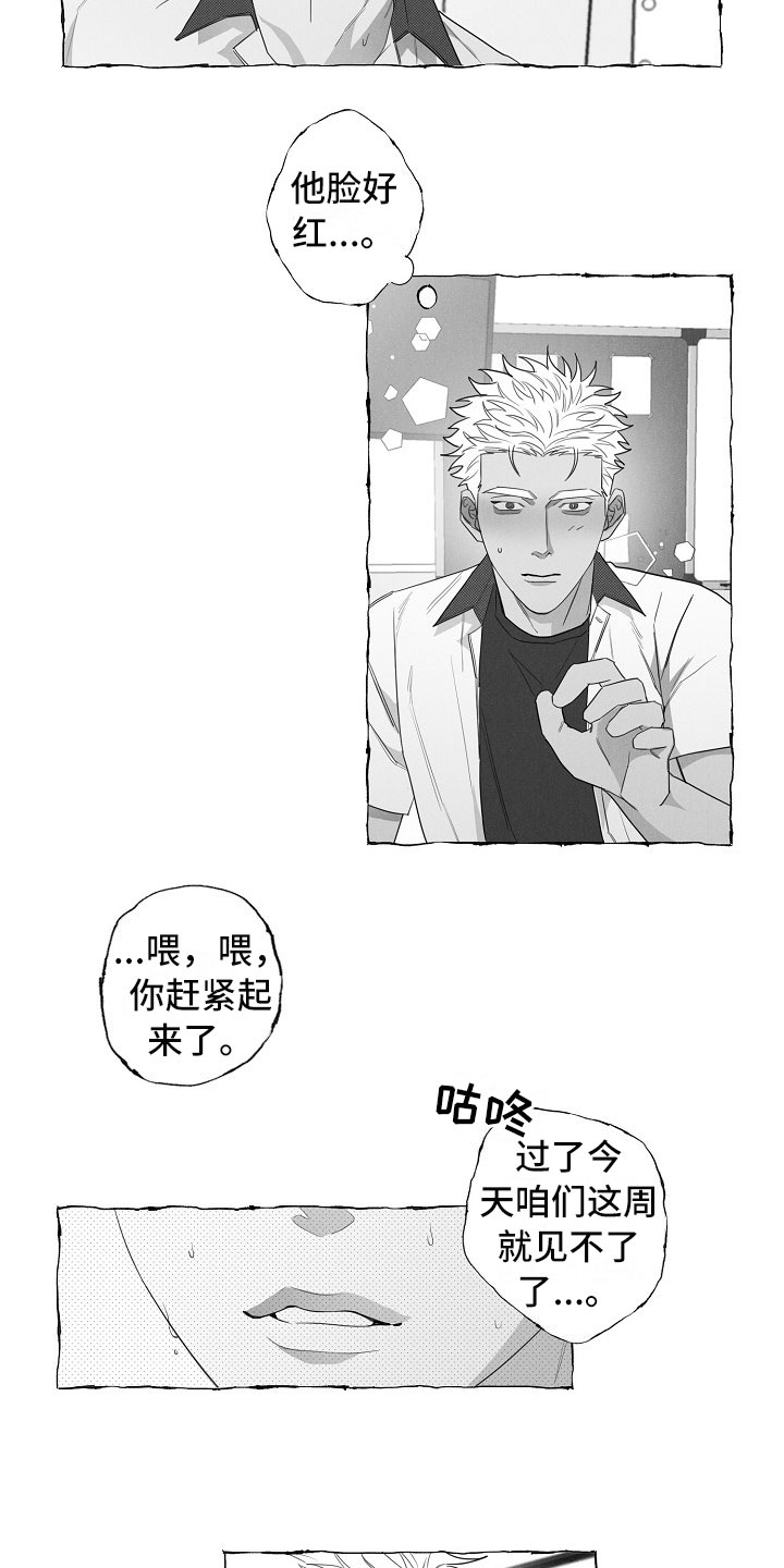 我的真心你是否明白男声版漫画,第10章：想法3图