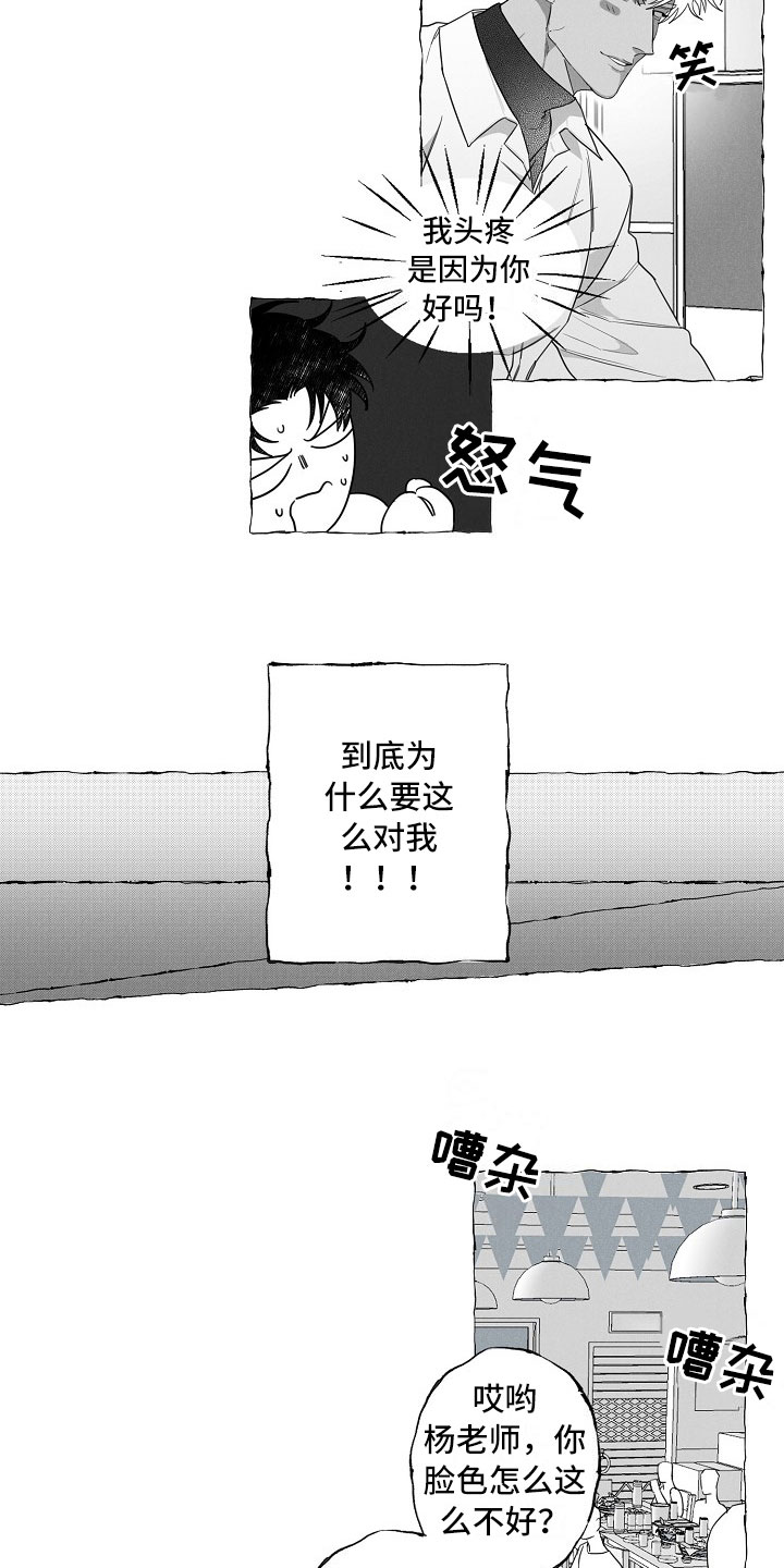 我的真心心能卖多少钱漫画,第3章：烦躁5图