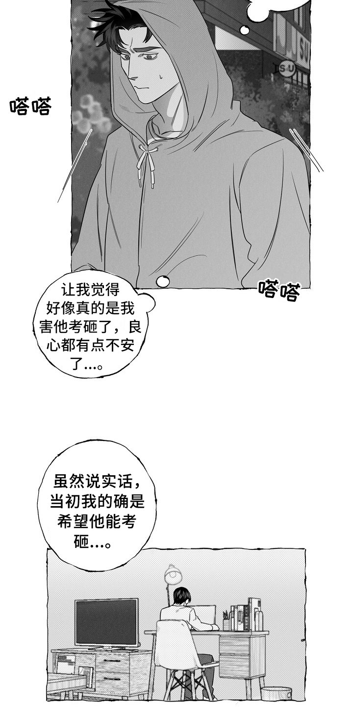 我的真心实意漫画,第22章：介绍朋友2图