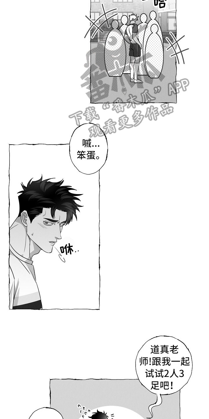 我的真心实意漫画,第25章：运动会2图