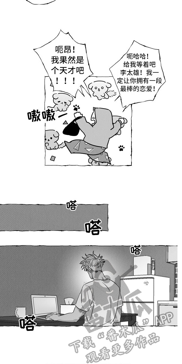 我的真心实意漫画,第22章：介绍朋友5图