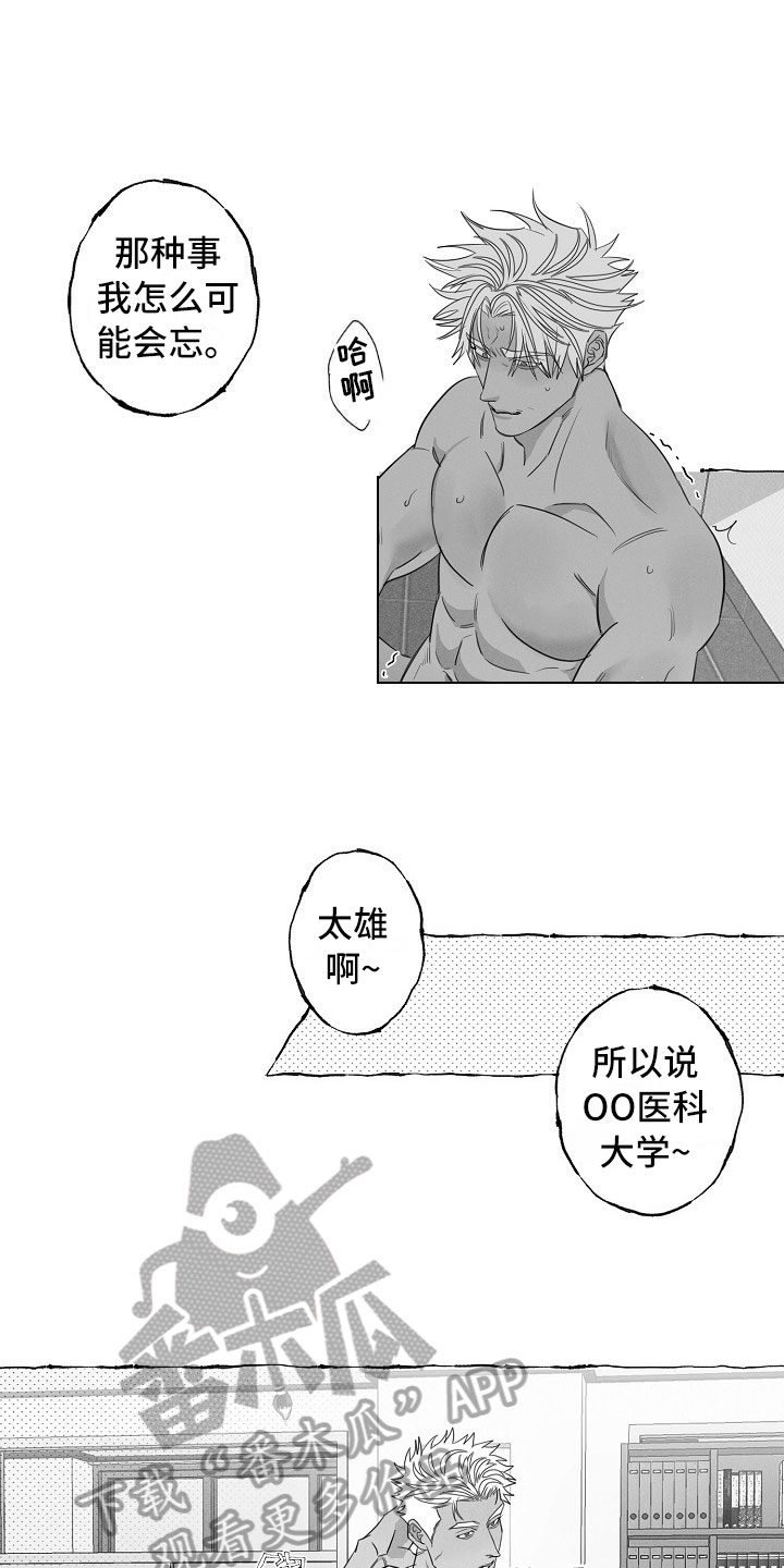 我的真心实意漫画,第15章：可以回答3图