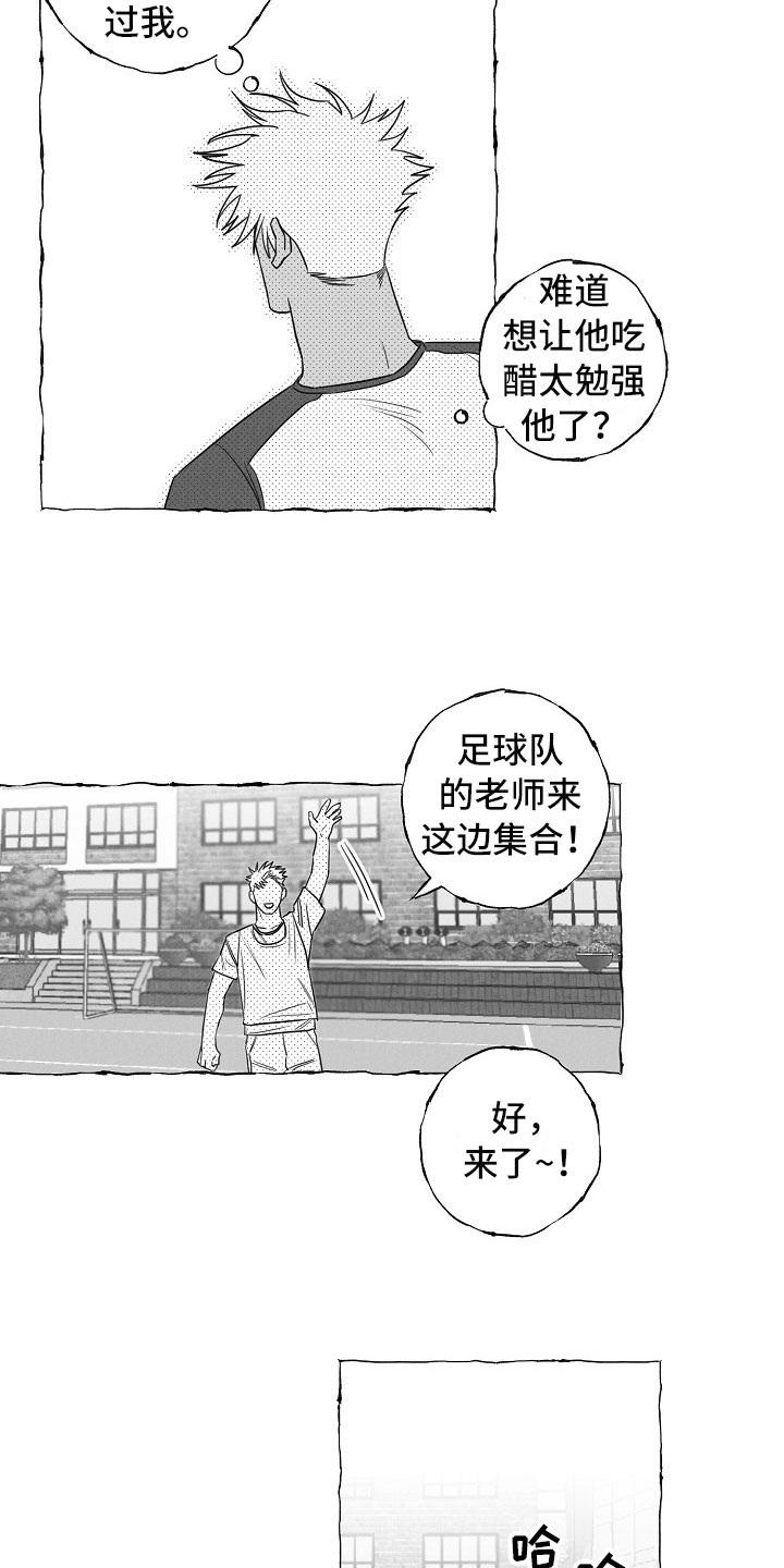 我的真心实意漫画,第25章：运动会1图