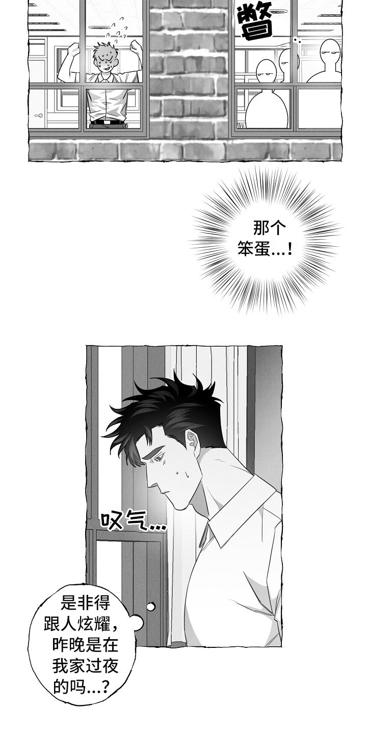 我的真心实意漫画,第20章：有意思的恋爱3图