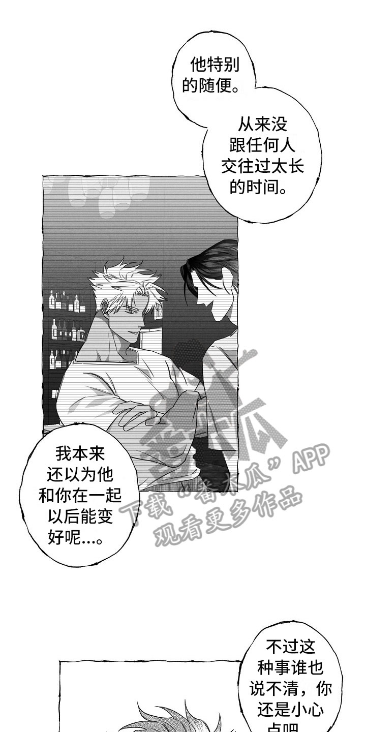 我的真心实意漫画,第24章：不联系1图