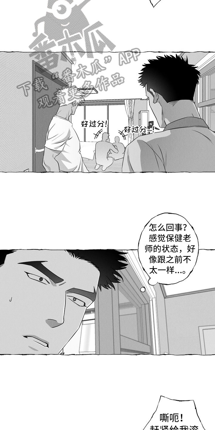 我的真心实意漫画,第18章：微妙变化5图