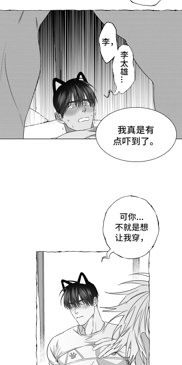 我的真心实意漫画,第28章：破例配合2图