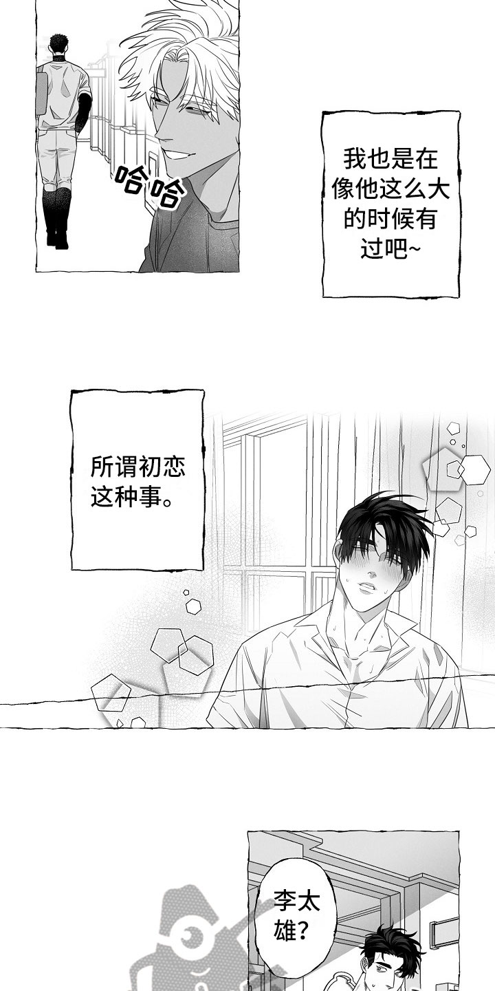 我的真心实意漫画,第6章：条件2图