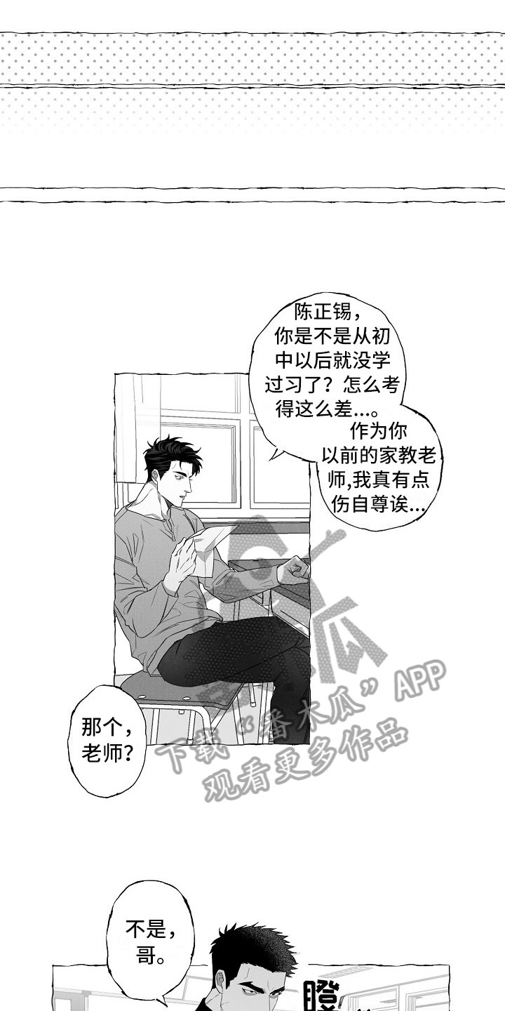 我的真心实意漫画,第5章：耻辱2图