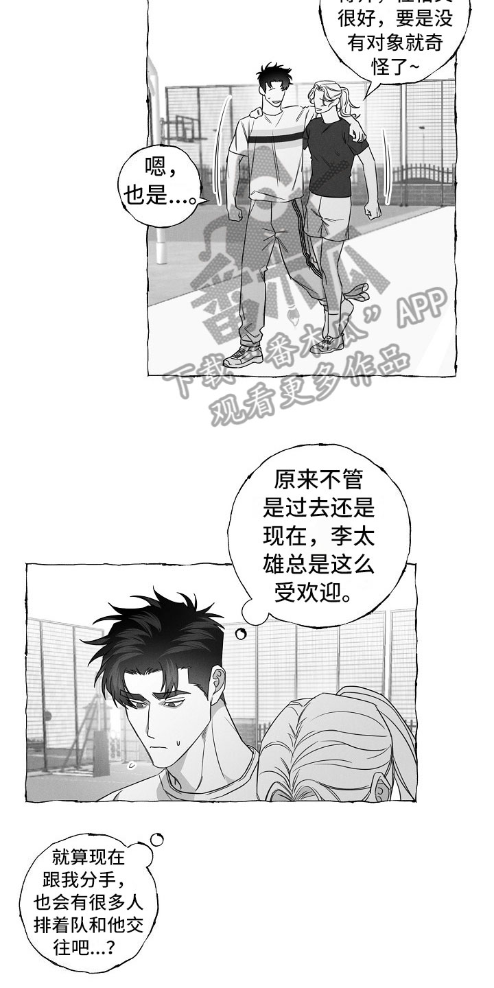 我的真心实意漫画,第25章：运动会1图