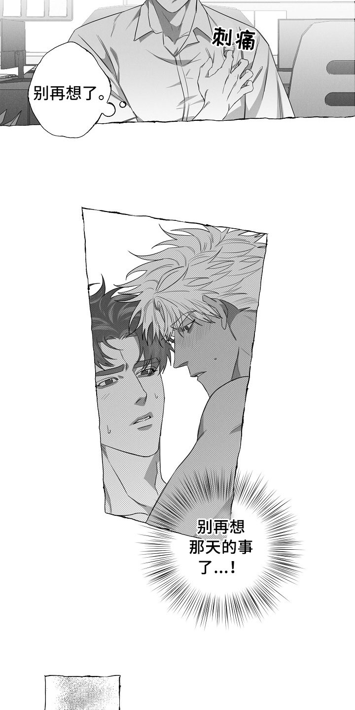 我的真心实意漫画,第12章：躲着2图