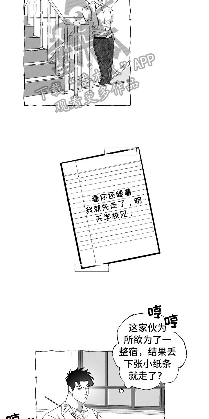 我的真心实意漫画,第19章：算不上玩笑1图