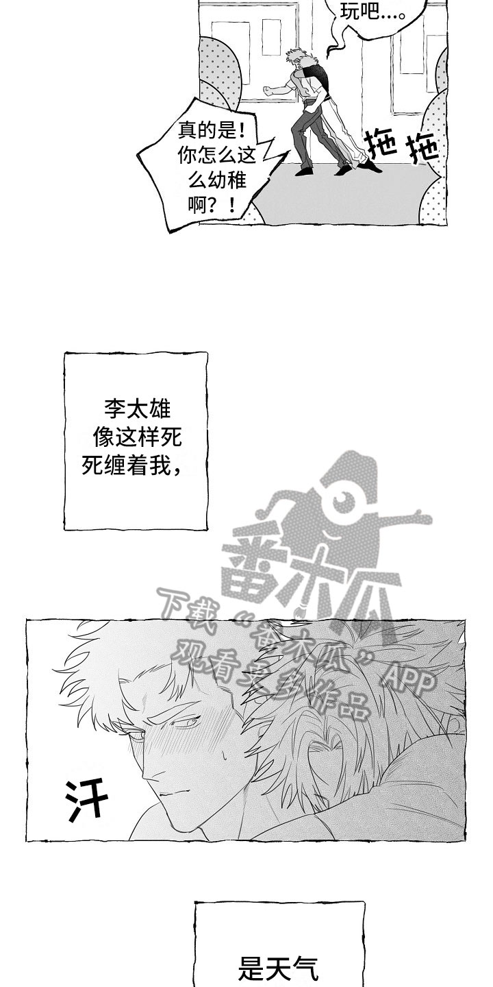 我的真心实意漫画,第12章：躲着3图