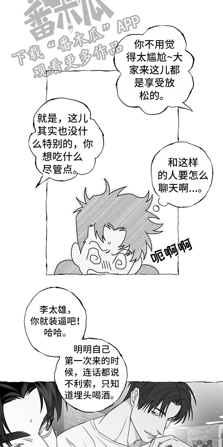 我的真心实意漫画,第23章：打赌2图