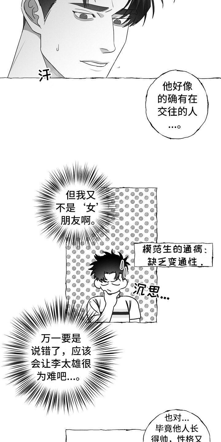 我的真心实意漫画,第25章：运动会5图