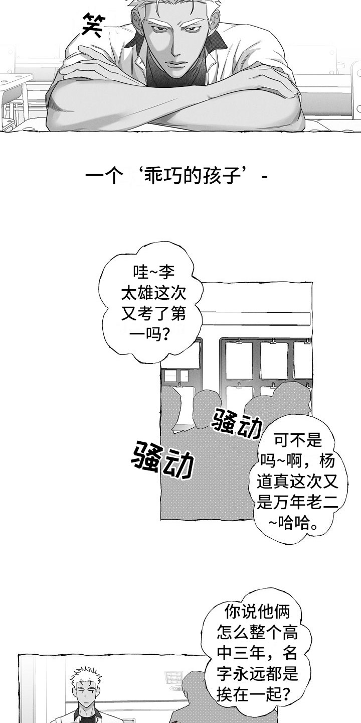 我的真心和你的真心能卖多少钱漫画,第8章：乖巧的孩子2图