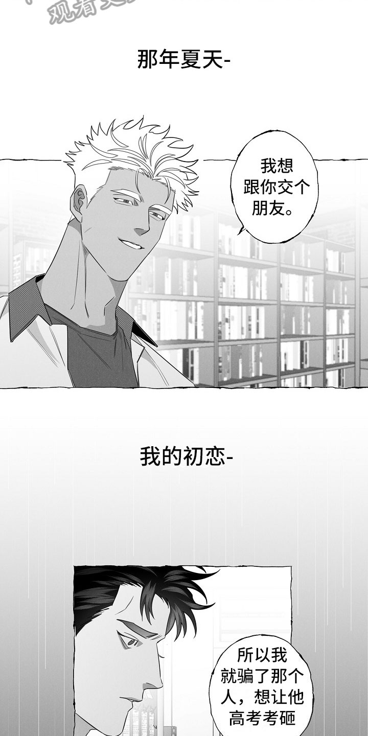 我的真心实意漫画,第17章：劝告2图