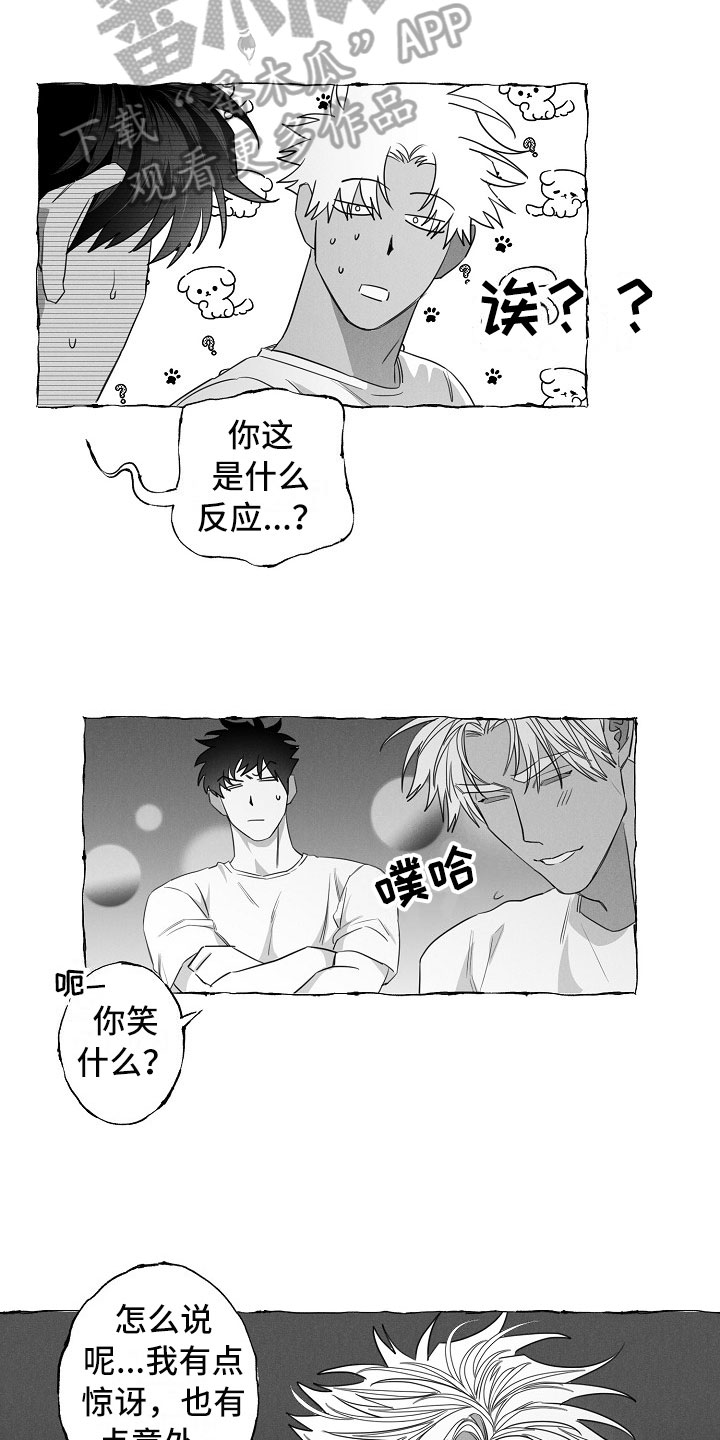 我的真心实意漫画,第18章：微妙变化5图