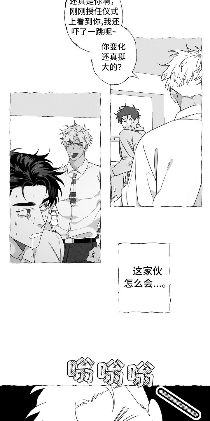 我的真心实意漫画,第1章：重回母校1图