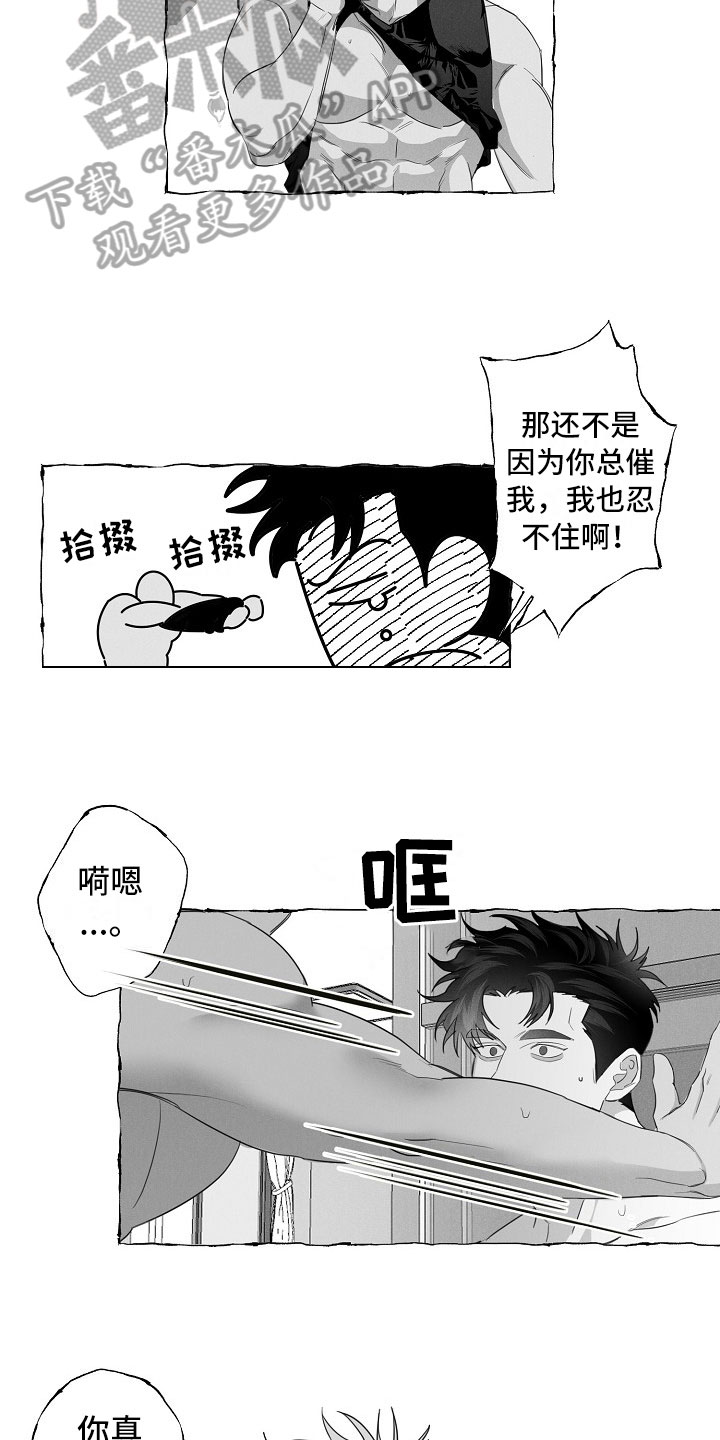 我的真心实意漫画,第14章：着急5图