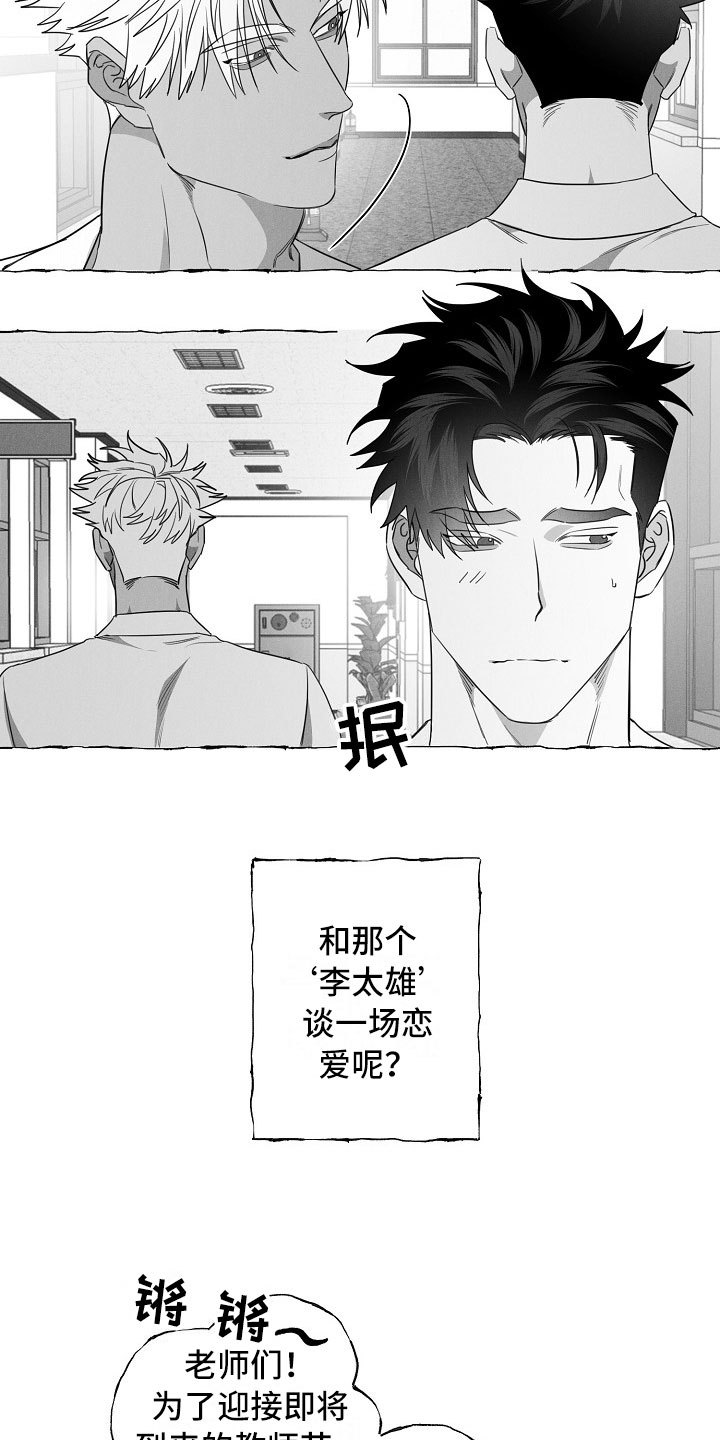 我的真心爱你原唱完整版漫画,第21章：软肋4图