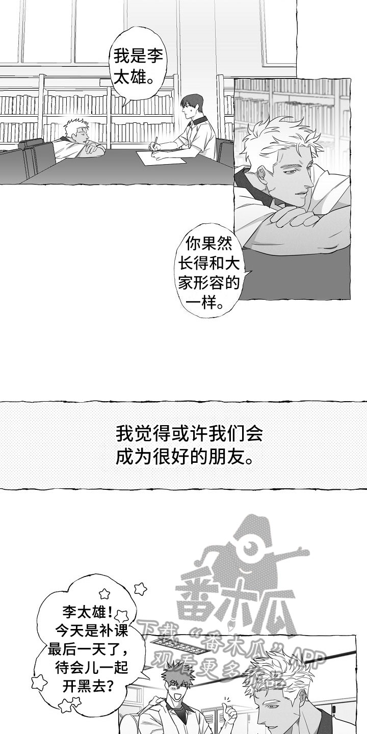 我的真心你是否明白简谱打印版漫画,第9章：共同点4图