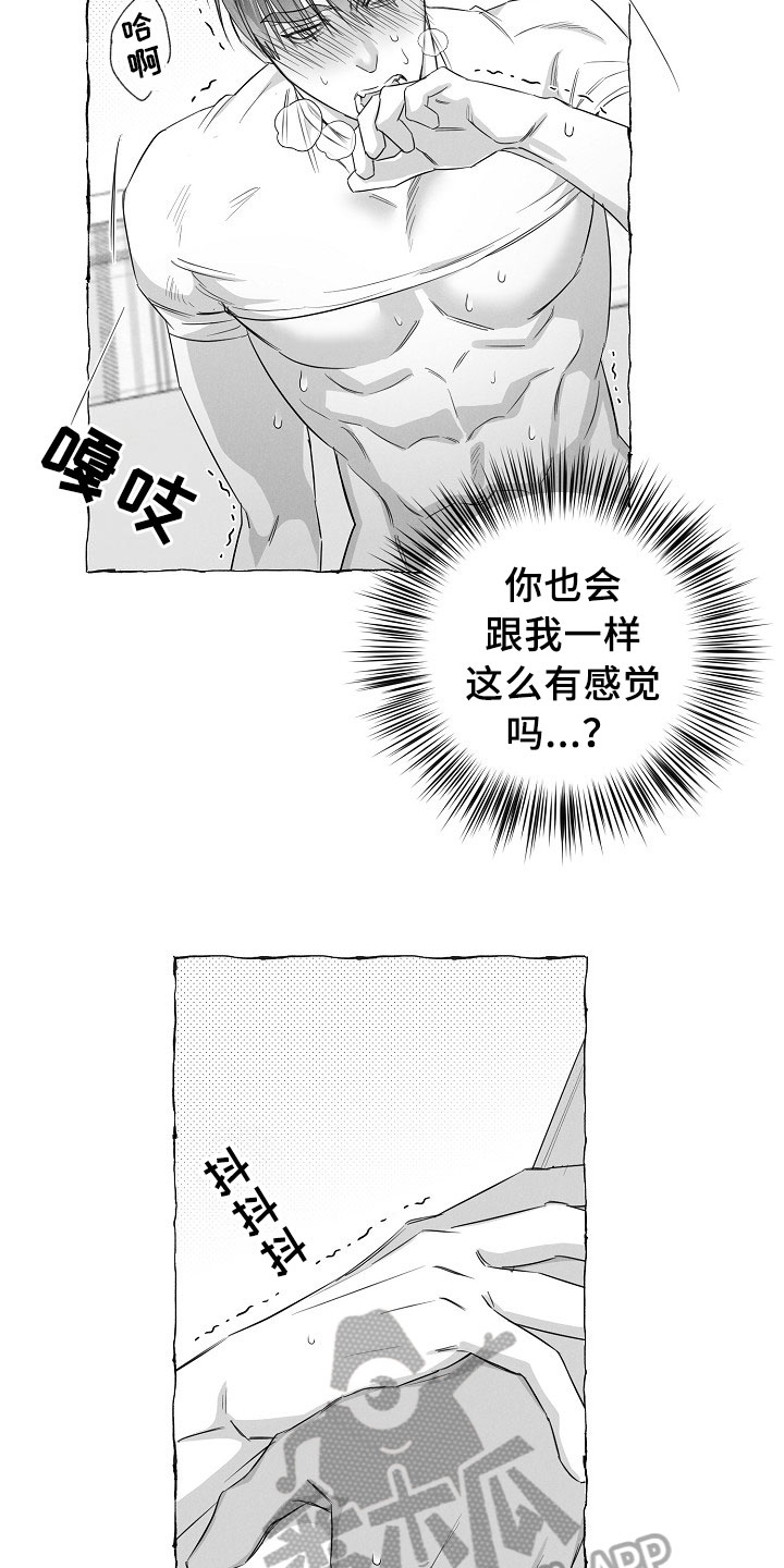 我的真心实意漫画,第30章：急不可耐3图