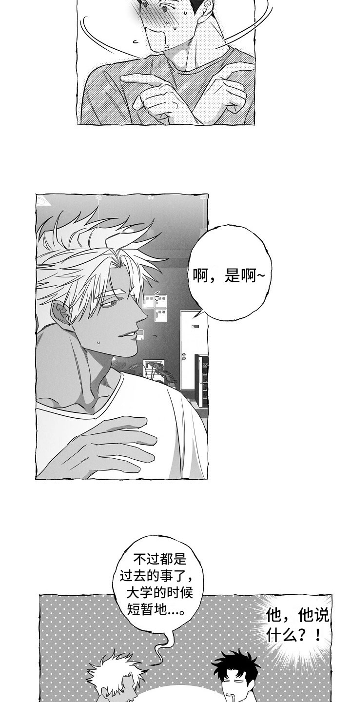 我的真心实意漫画,第23章：打赌4图