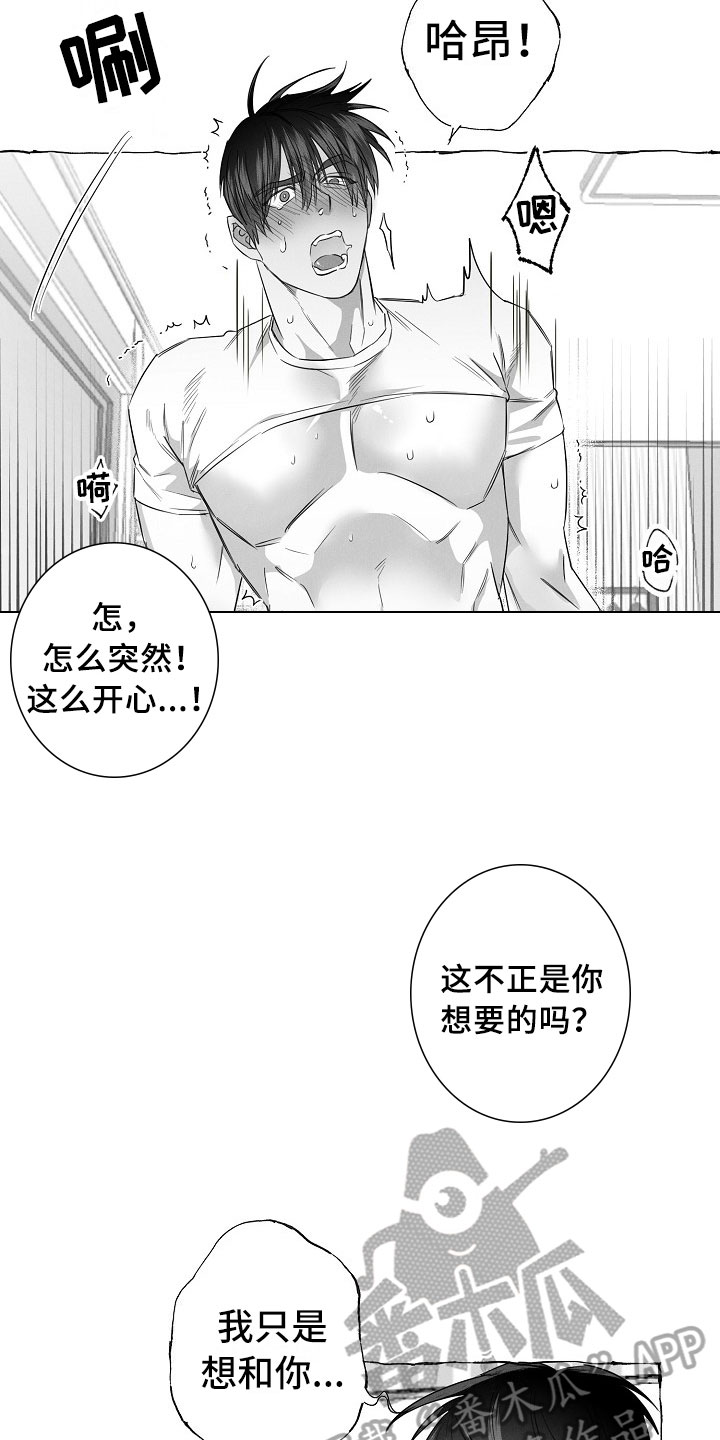我的真心你是否清楚dj版漫画,第29章：心有灵犀2图