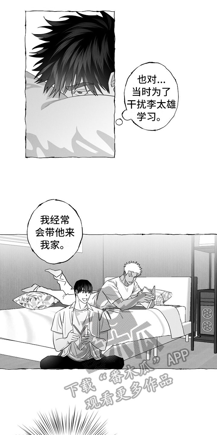 我的真心实意漫画,第17章：劝告5图