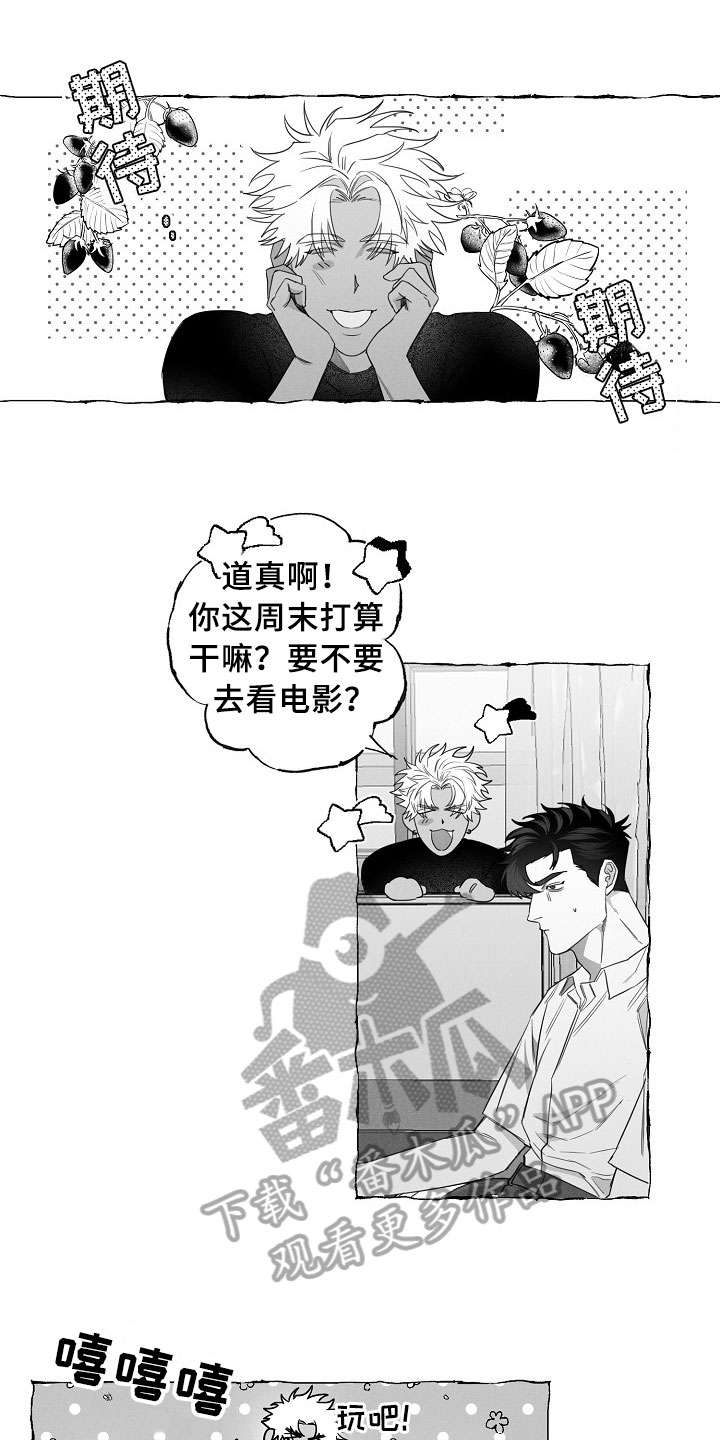 我的真心实意漫画,第12章：躲着1图