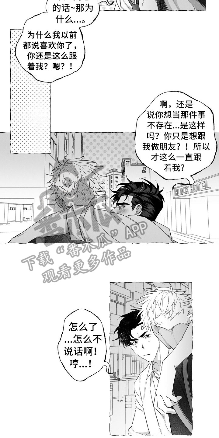 我的真心实意漫画,第4章：醉意5图