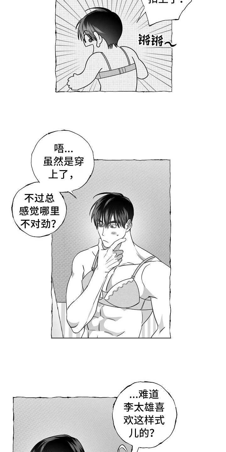 我的真心实意漫画,第27章：决心4图