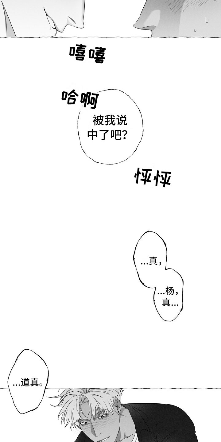 我的真心实意漫画,第4章：醉意5图