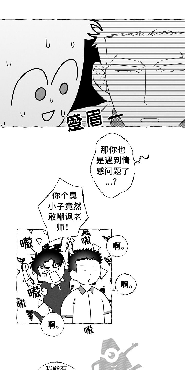 我的真心实意漫画,第16章：得知3图