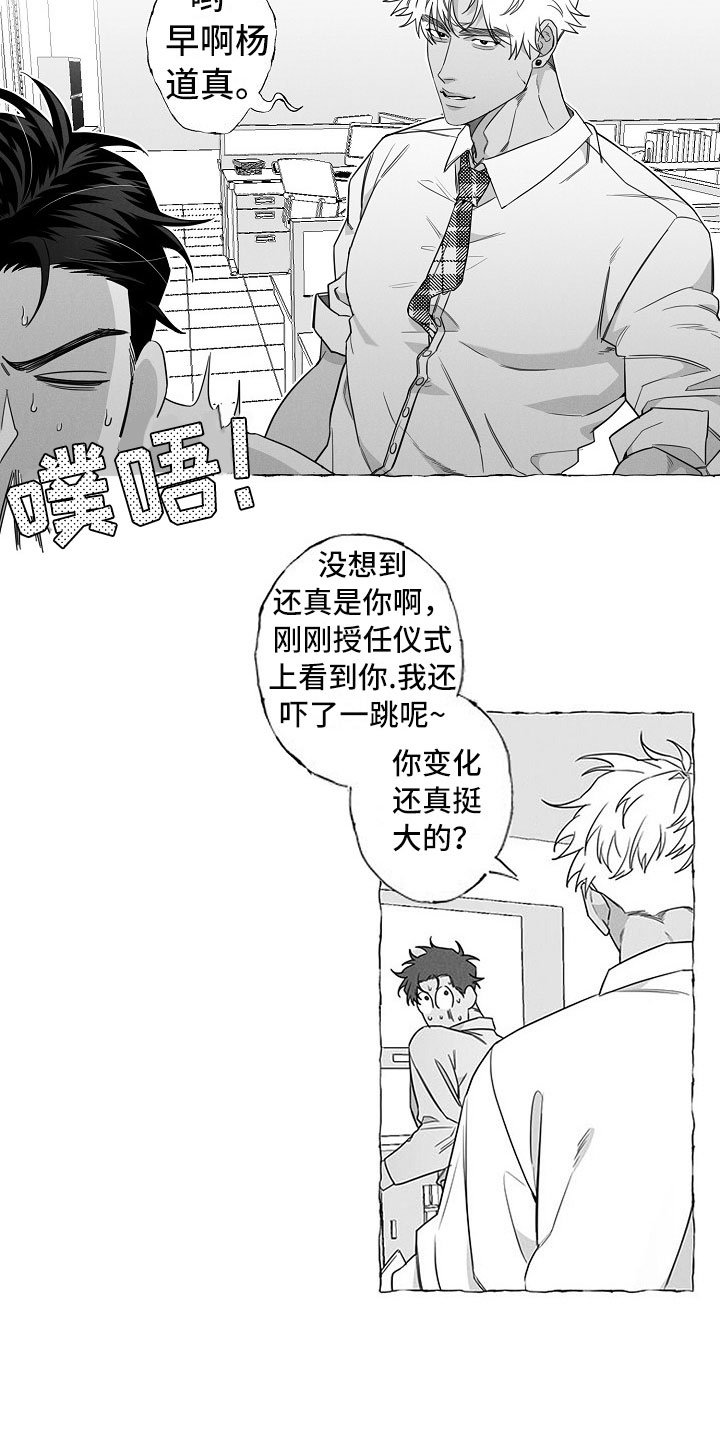 一片真心实意漫画,第3章：烦躁4图