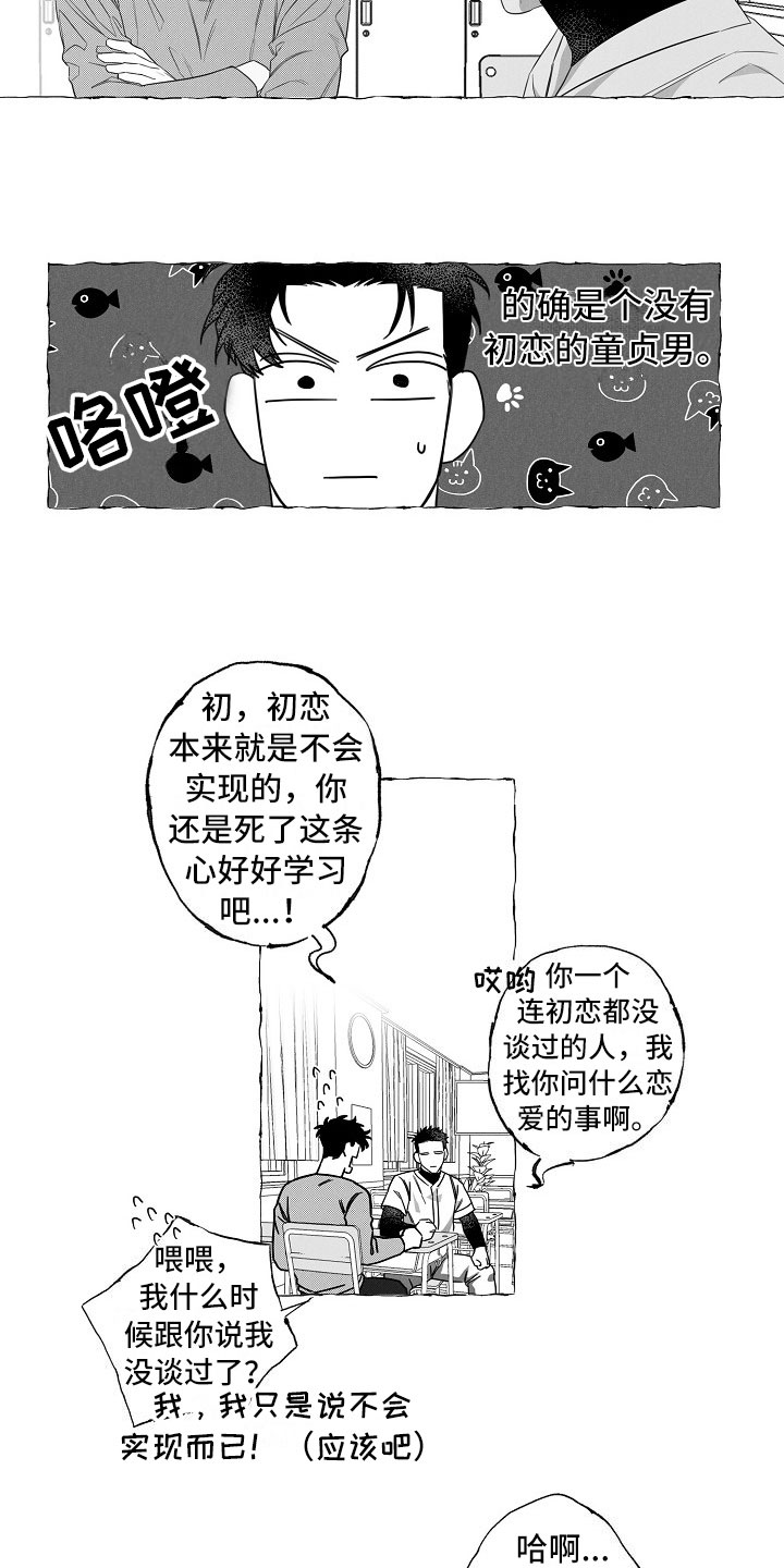我的真心实意漫画,第5章：耻辱1图