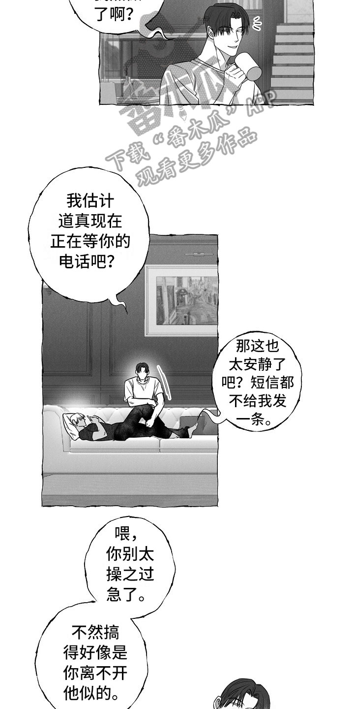 我的真心实意漫画,第24章：不联系4图