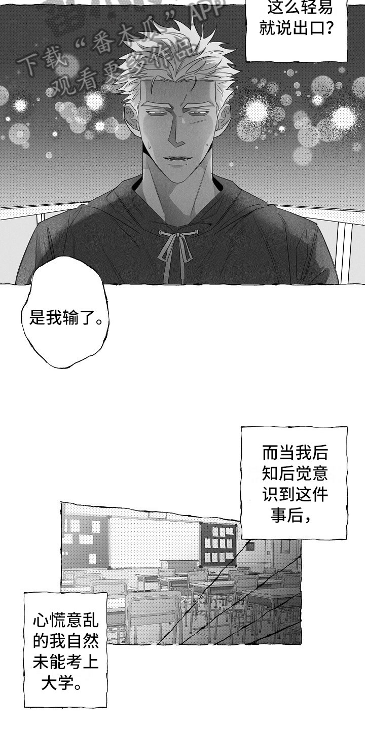 我的真心实意漫画,第11章：命运的安排4图