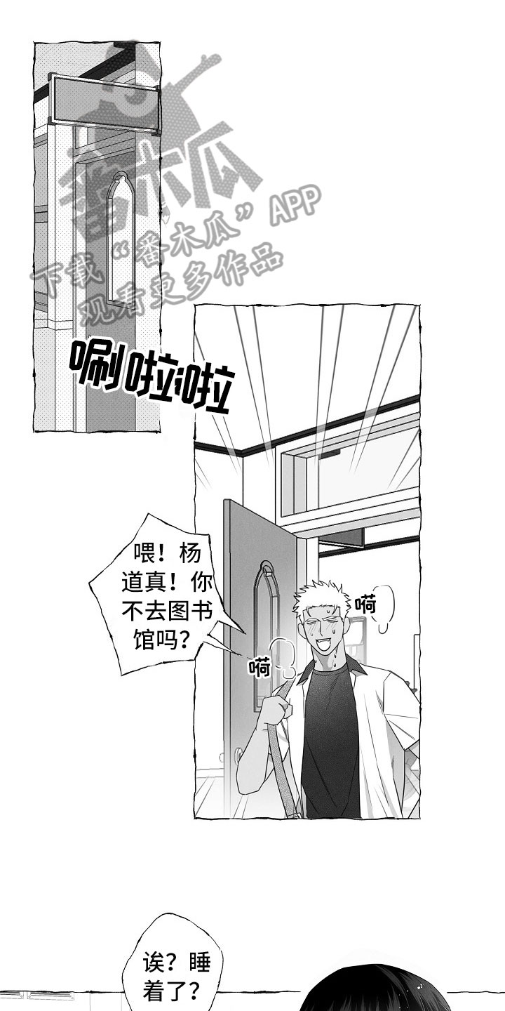 我的真心你是否明白男声版漫画,第10章：想法1图