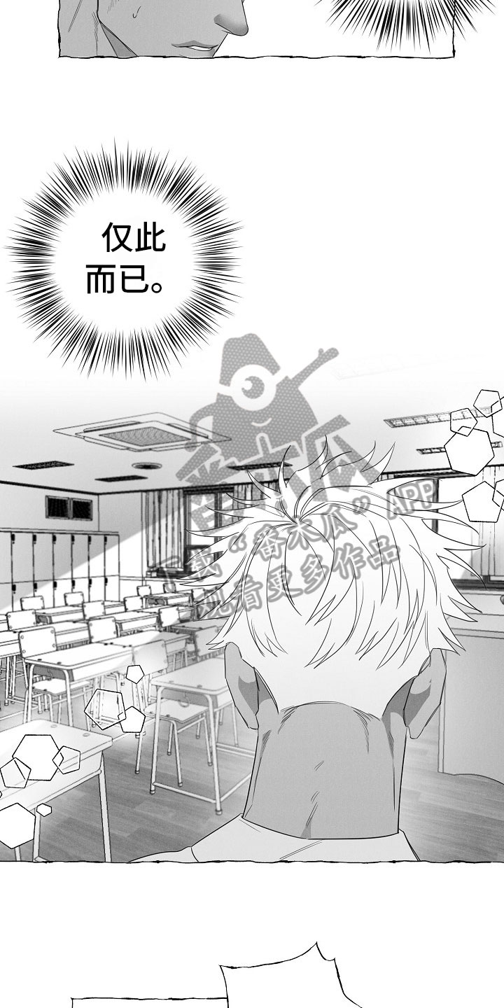 我的真心实意换来的却是敷衍漫画,第31章：憋屈5图