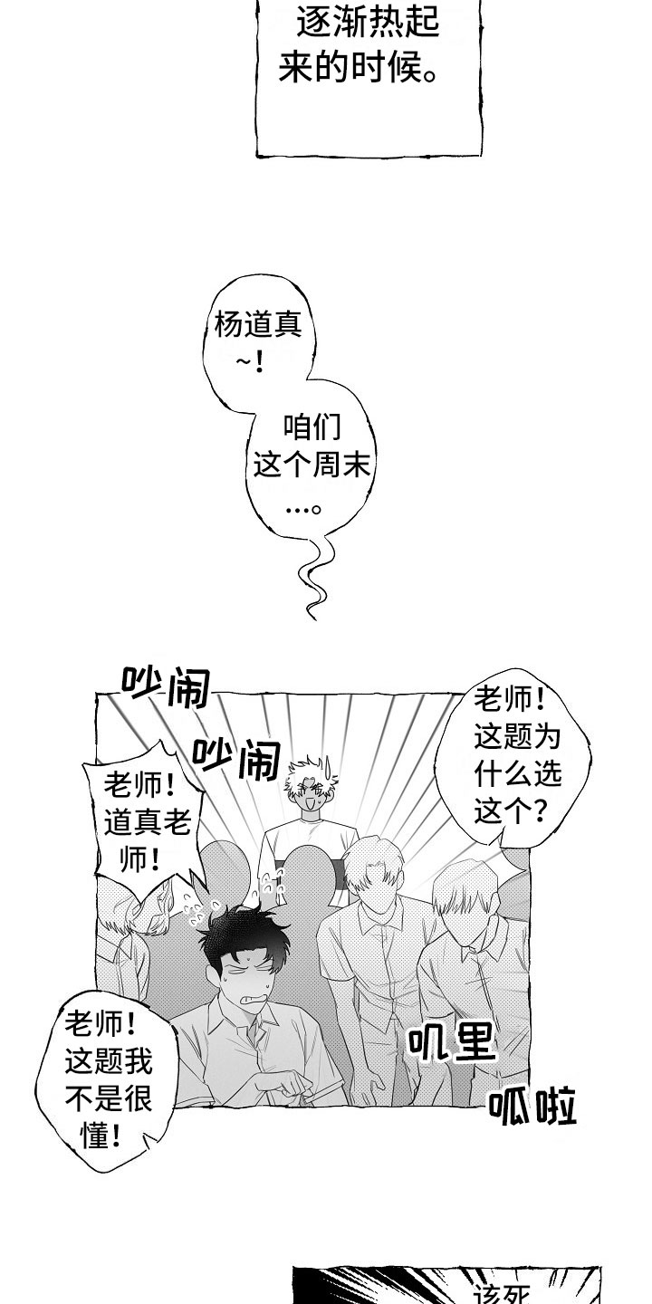 我的真心实意漫画,第12章：躲着4图