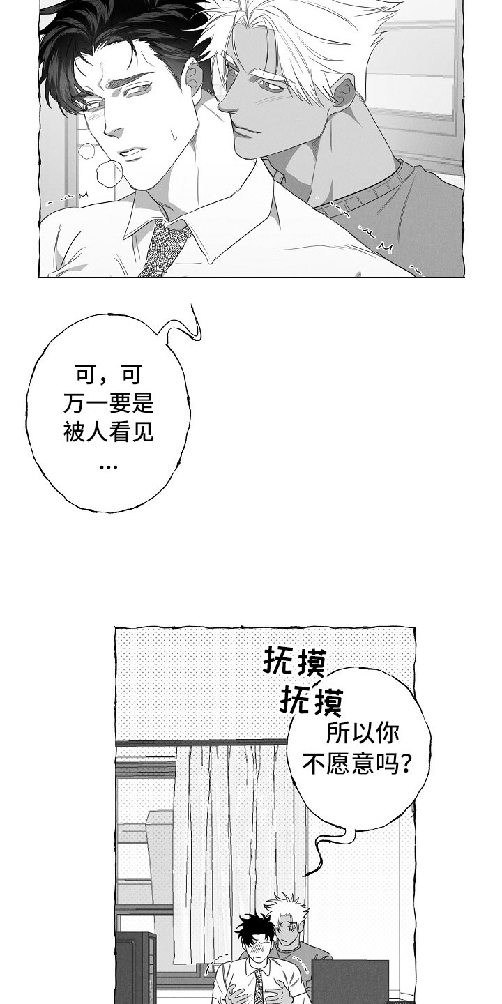 我的真心实意漫画,第30章：急不可耐1图