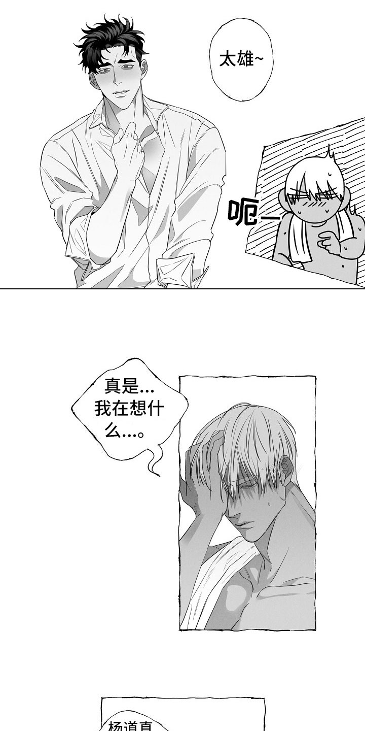 我的真心实意漫画,第6章：条件2图