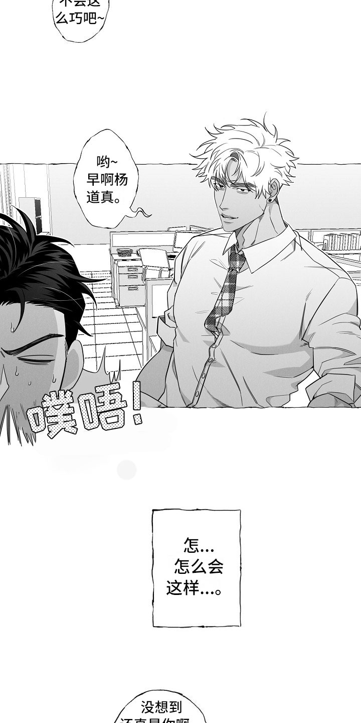 我的真心实意漫画,第1章：重回母校5图