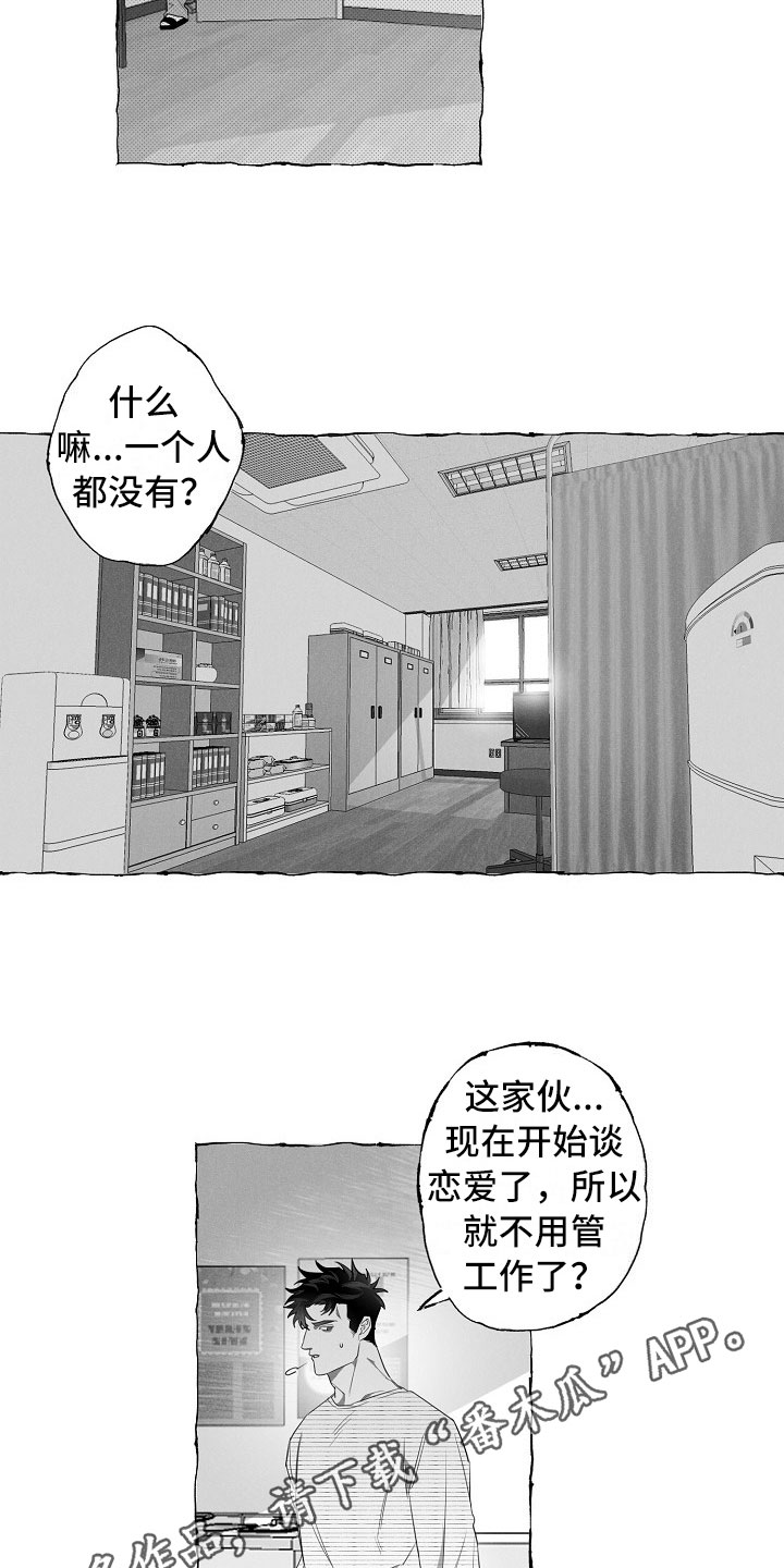 我的真心实意漫画,第12章：躲着1图